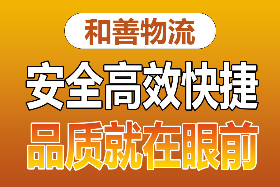 溧阳到黄埔物流专线